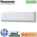 XPA-P63K7SHB (2.5n P200V C[h)Panasonic ItBXEXܗpGAR XEPHY Eco(^Cv) Ǌ|` imC[X GRir VO63` tHʓr