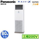XPA-P80B7KN (3n O200V)Panasonic ItBXEXܗpGAR tg XEPHY n u` imC[X W VO80` tHʓr