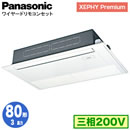 XPA-P80D7GNC (3�n�� �O��200V ���C���[�h)Panasonic �I�t�B�X�E�X�ܗp�G�A�R�� XEPHY Premium(�n�C�O���[�h�^�C�v) ���V��p1�����J�Z�b�g�` �W�� �V���O��80�` ��t�H����ʓr