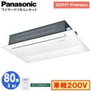 XPA-P80D7SGC (3�n�� �P��200V ���C���[�h)Panasonic �I�t�B�X�E�X�ܗp�G�A�R�� XEPHY Premium(�n�C�O���[�h�^�C�v) ���V��p1�����J�Z�b�g�` �G�R�i�r�Z���T�[�t �V���O��80�` ��t�H����ʓr