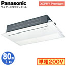 XPA-P80D7SGNC (3�n�� �P��200V ���C���[�h)Panasonic �I�t�B�X�E�X�ܗp�G�A�R�� XEPHY Premium(�n�C�O���[�h�^�C�v) ���V��p1�����J�Z�b�g�` �W�� �V���O��80�` ��t�H����ʓr