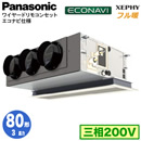 XPA-P80F7KB (3n O200V C[h)Panasonic ItBXEXܗpGAR tg XEPHY n VrgCJZbg` GRirZT[t VO80` tHʓr