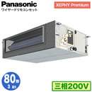 XPA-P80FE7GNB (3n O200V C[h)Panasonic ItBXEXܗpGAR XEPHY Premium(nCO[h^Cv) rgCI[_Ng` W VO80` tHʓr