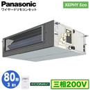 XPA-P80FE7HB (3n O200V C[h)Panasonic ItBXEXܗpGAR XEPHY Eco(^Cv) rgCI[_Ng` GRirZT[t VO80` tHʓr