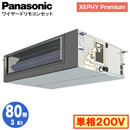 XPA-P80FE7SGNB (3n P200V C[h)Panasonic ItBXEXܗpGAR XEPHY Premium(nCO[h^Cv) rgCI[_Ng` W VO80` tHʓr
