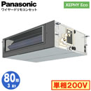 XPA-P80FE7SHNB (3n P200V C[h)Panasonic ItBXEXܗpGAR XEPHY Eco(^Cv) rgCI[_Ng` W VO80` tHʓr