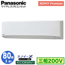 XPA-P80K7GB (3n O200V CX)Panasonic ItBXEXܗpGAR XEPHY Premium(nCO[h^Cv) Ǌ|` imC[X GRir VO80` tHʓr