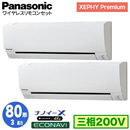 XPA-P80K7GD (3n O200V CX) Ǌ܂Panasonic ItBXEXܗpGAR XEPHY Premium(nCO[h^Cv) Ǌ|` imC[X GRir cC80` tHʓr
