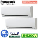 XPA-P80K7GD (3n O200V C[h) Ǌ܂Panasonic ItBXEXܗpGAR XEPHY Premium(nCO[h^Cv) Ǌ|` imC[X GRir cC80` tHʓr