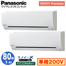 XPA-P80K7SGD (3n P200V CX) Ǌ܂Panasonic ItBXEXܗpGAR XEPHY Premium(nCO[h^Cv) Ǌ|` imC[X GRir cC80` tHʓr