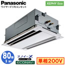 XPA-P80L7SHB (3n P200V C[h)Panasonic ItBXEXܗpGAR XEPHY Eco(^Cv) 2VJZbg` imC[X GRirpl VO80` tHʓr