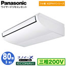 XPA-P80T7KC (3�n�� �O��200V ���C���[�h)Panasonic �I�t�B�X�E�X�ܗp�G�A�R�� �t���g XEPHY ����n���� �V��݌` �i�m�C�[X���� �G�R�i�r�Z���T�[�t �V���O��80�` ��t�H����ʓr