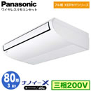 XPA-P80T7KNCX (3�n�� �O��200V ���C�����X)Panasonic �I�t�B�X�E�X�ܗp�G�A�R�� �t���g XEPHY ����n���� �V��݌` �i�m�C�[X���� �W�� �V���O��80�` ��t�H����ʓr