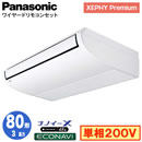 XPA-P80T7SGB (3n P200V C[h)Panasonic ItBXEXܗpGAR XEPHY Premium(nCO[h^Cv) V݌` imC[X GRirZT[t VO80` tHʓr