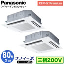 XPA-P80U7GDNB (3n O200V C[h) Ǌ܂Panasonic ItBXEXܗpGAR XEPHY Premium(nCO[h^Cv) 4VJZbg` imC[X Wpl cC80` tHʓr