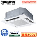 XPA-P80U7SG (3n P200V C[h)Panasonic ItBXEXܗpGAR XEPHY Premium(nCO[h^Cv) 4VJZbg` imC[X GRirpl VO80` tHʓr