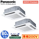 XPA-P80U7SGDB (3n P200V C[h) Ǌ܂Panasonic ItBXEXܗpGAR XEPHY Premium(nCO[h^Cv) 4VJZbg` imC[X GRirpl cC80` tHʓr