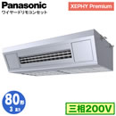 XPA-P80V7GN (3n O200V C[h)Panasonic ItBXEXܗpGAR XEPHY Premium(nCO[h^Cv) V݌`~[p VO80` tHʓr