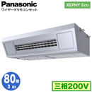 XPA-P80V7HNB (3n O200V C[h)Panasonic ItBXEXܗpGAR XEPHY Eco(^Cv) V݌`~[p VO80` tHʓr