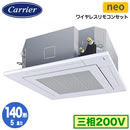 GUEA140111XU (5�n�� �O��200V ���C�����X)���{�L�����A �X�܁E�I�t�B�X�p�J�X�^���G�A�R���V��J�Z�b�g�`4�������o�� �X�}�[�g�G�Rneo �V���O�� 140�` ��t�H����ʓr