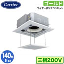 GUSA140141MUB (5�n�� �O��200V ���C���[�h �I�[�g�O�����p�l���d�l)���{�L�����A �X�܁E�I�t�B�X�p�J�X�^���G�A�R���V��J�Z�b�g�`4�������o�� �X�[�p�[�p���[�G�R�S�[���h �V���O�� 140�` ��t�H����ʓr