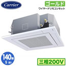 GUSA140141MUB (5�n�� �O��200V ���C���[�h)���{�L�����A �X�܁E�I�t�B�X�p�J�X�^���G�A�R���V��J�Z�b�g�`4�������o�� �X�[�p�[�p���[�G�R�S�[���h �V���O�� 140�` ��t�H����ʓr