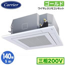 GUSA140141XU (5�n�� �O��200V ���C�����X)���{�L�����A �X�܁E�I�t�B�X�p�J�X�^���G�A�R���V��J�Z�b�g�`4�������o�� �X�[�p�[�p���[�G�R�S�[���h �V���O�� 140�` ��t�H����ʓr