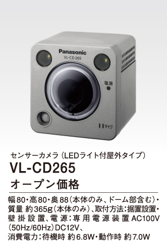 完売品 パナソニック センサーカメラ(LEDライト付屋外タイプ) VL-CD265