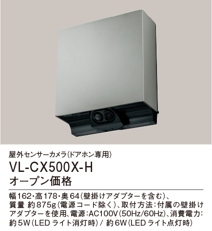 VL-CX500X-H