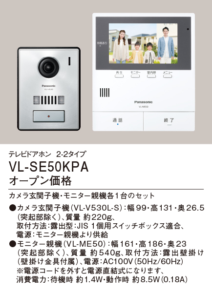 VL-SE50KPAパナソニック Panasonic カラーテレビドアホンセット 2-2タイプ 基本システムセット約5型ワイドカラー液晶 録画機能付  電源コード式 アルミサーキュラーライン玄関子機