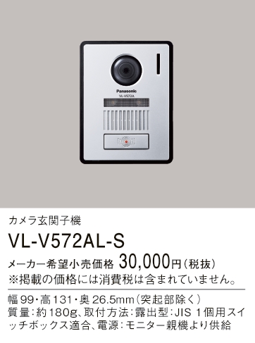 VL-V572AL-S