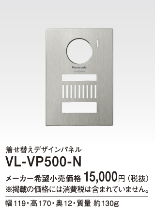 Panasonic】着せ替えデザインパネル（VL-VP500 シルバー 