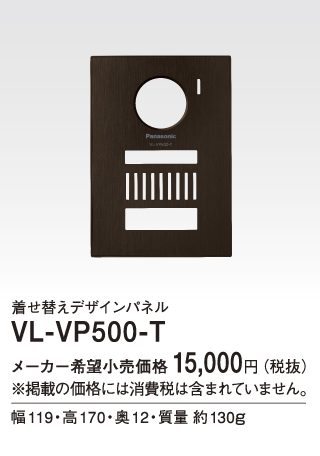 VL-VP500-T