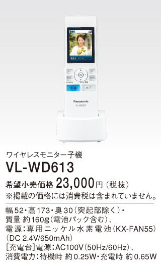 VL-WD613 | インターホン | パナソニック パナソニック Panasonic 