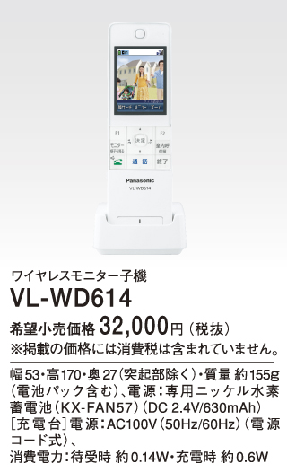 Vl Wd614 インターホン パナソニック Panasonic テレビドアホン用システムアップ別売品ワイヤレスモニター子機 ドアホン 電話両用 タカラショップ