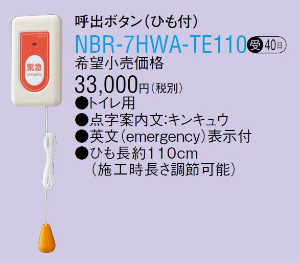 NBR-7HWA-TE110
