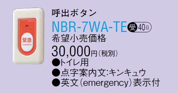 NBR-7WA-TE