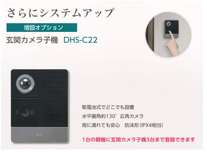 アンカー 朝日電器 - 通販 - PayPayモール DECT増設モニター子機 DHS