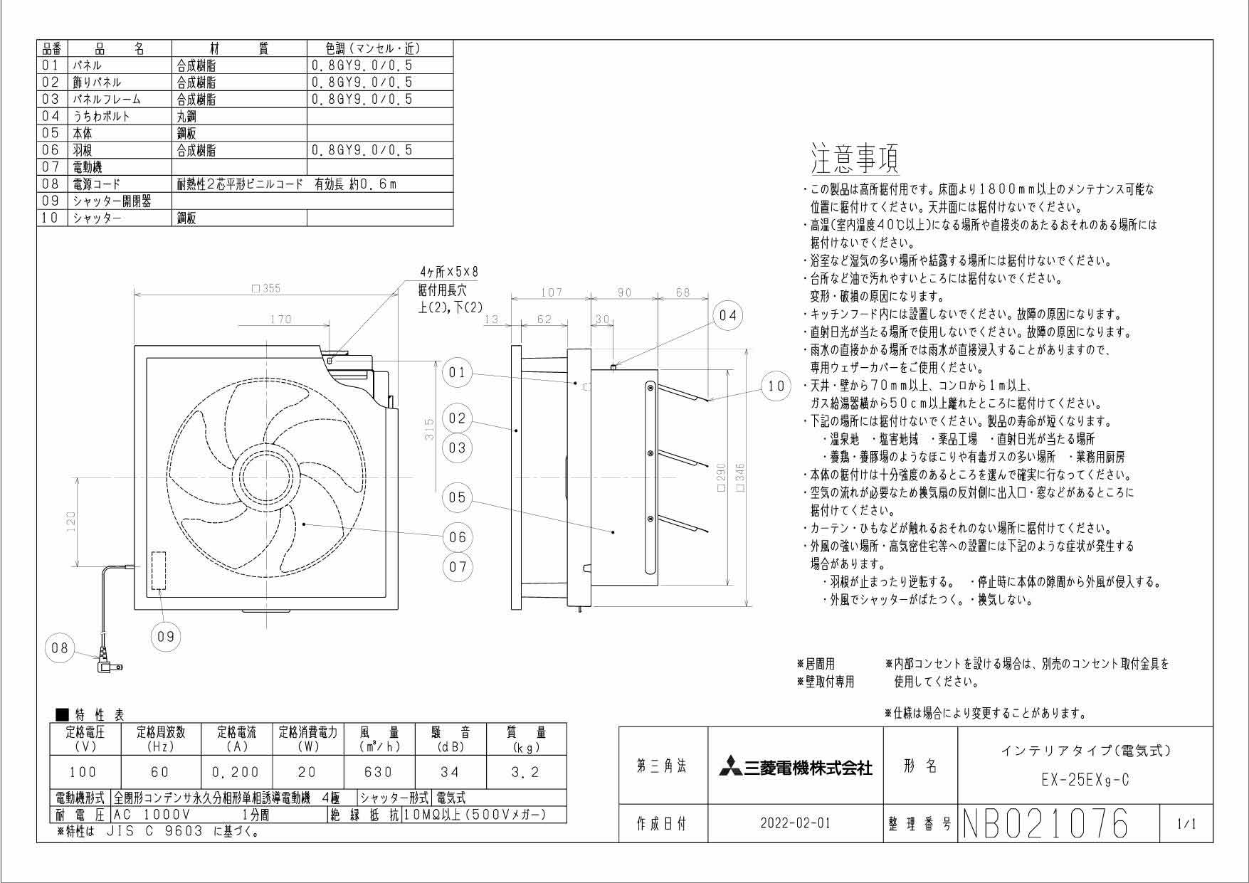 25cm-　EX-25EX9-C　インテリアタイプ　三菱　標準換気扇(居間用・店舗用)