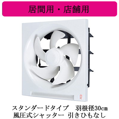 三菱電機 三菱電機(MITSUBISHI ELECTRIC) 標準換気扇ワンタッチ 