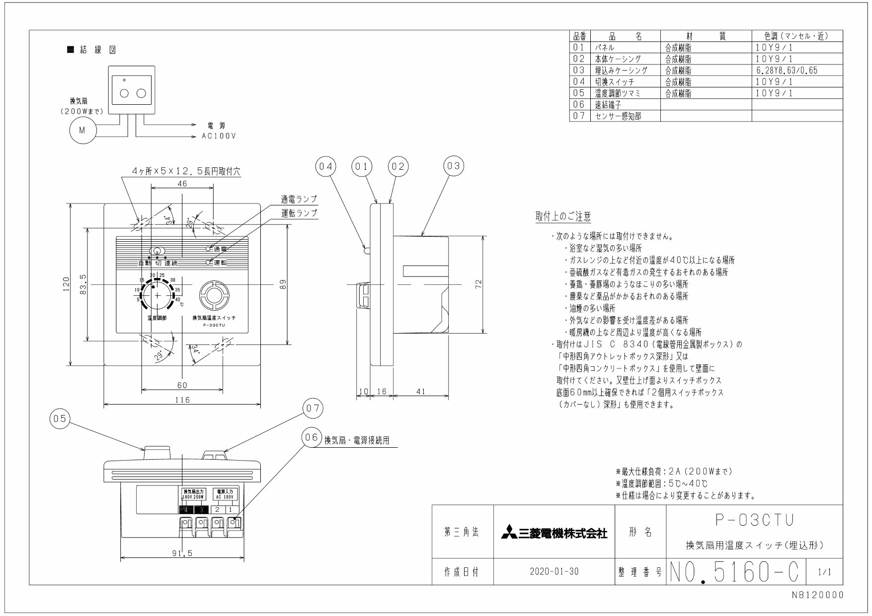 P-03CTU | 換気扇 | 温度スイッチ（埋込形）三菱電機 ダクト用システム部材 | タカラショップ
