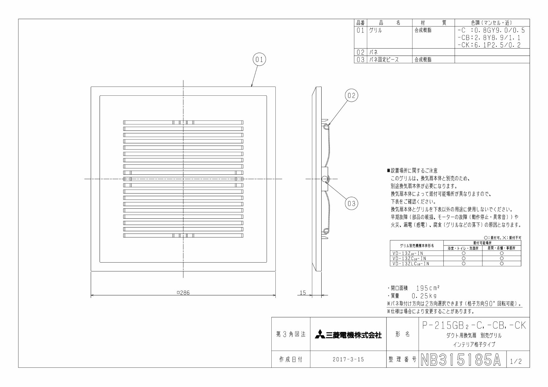 日本 三菱 ダクト用 換気扇専用 インテリア格子グリル