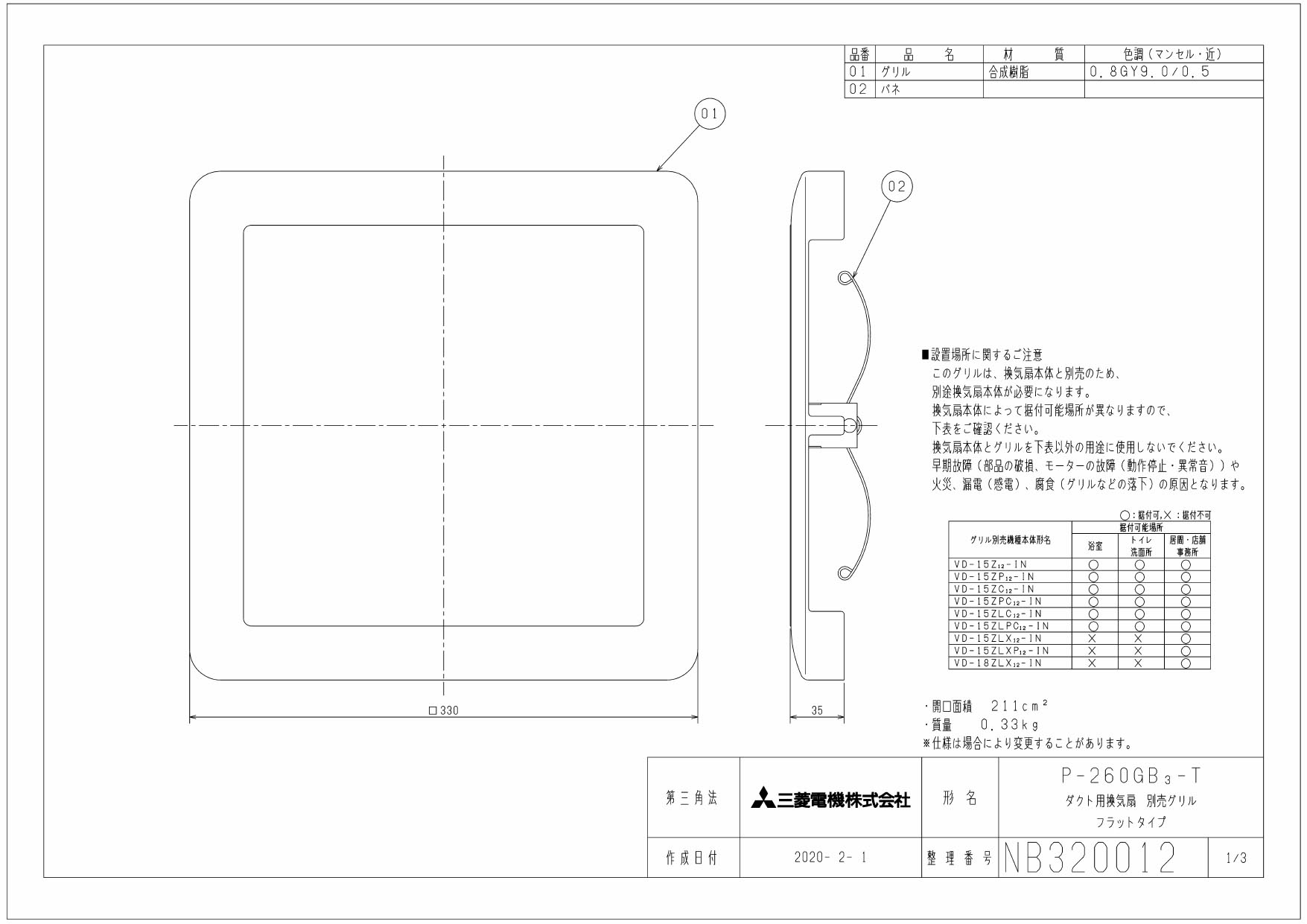 お求めやすく価格改定 P-180GB3-T MITSUBISHI 換気扇用システム部材 別売グリル フラットタイプ