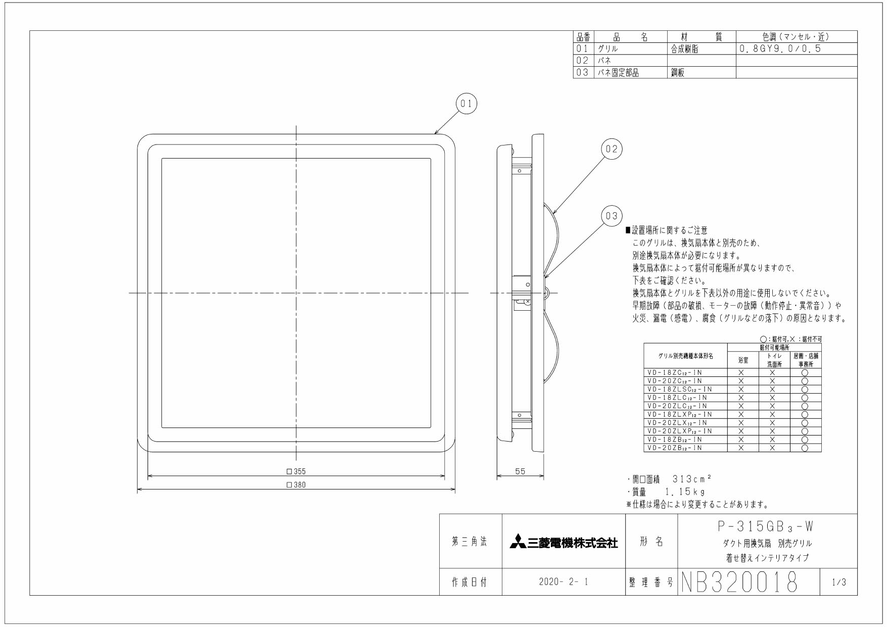 人気定番 P-315GB3-W MITSUBISHI 換気扇用システム部材 別売グリル 着せ替えインテリアタイプ