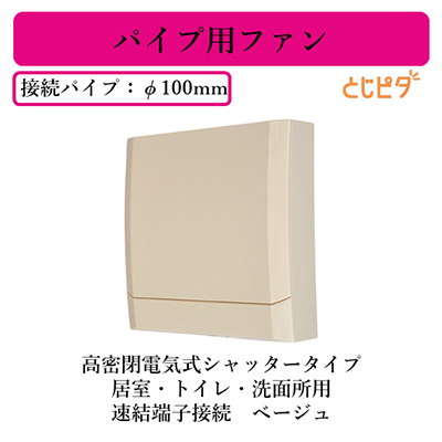 三菱電機(MITSUBISHI ELECTRIC) パイプ用ファン 居室・トイレ