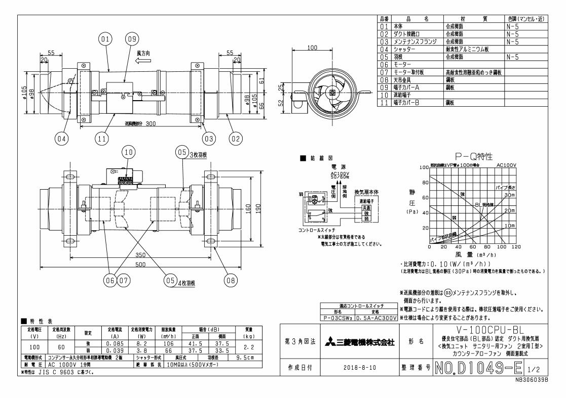 全商品オープニング価格 三菱電機 MITSUBISHI ダクト用換気扇BL認定品 カウンターアローファン V-100CPU-BL 