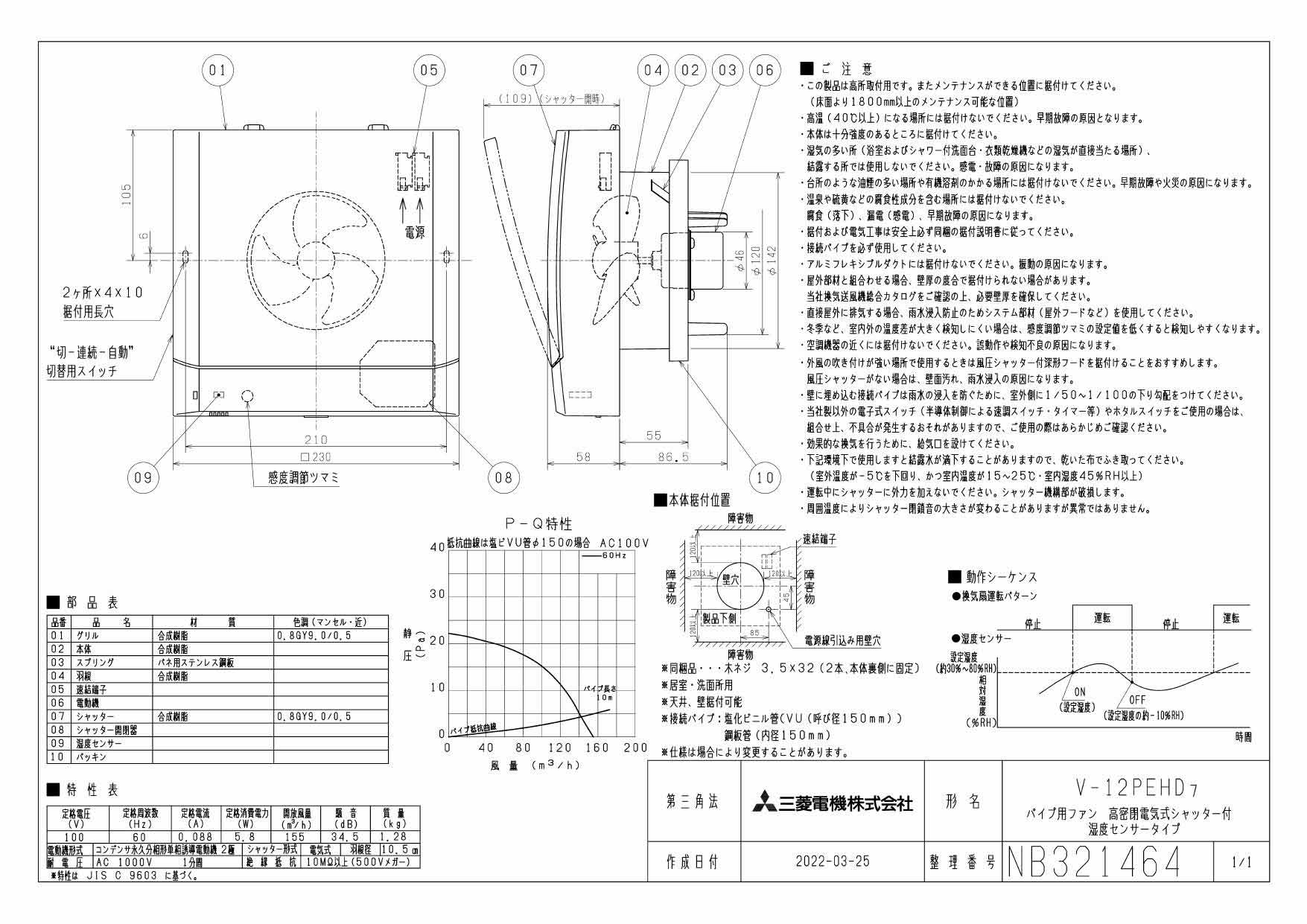 三菱 パイプ用ファン 高密閉電気式シャッタータイプ 湿度センサータイプ V-08PEHD6後継機種 MITSUBISHI