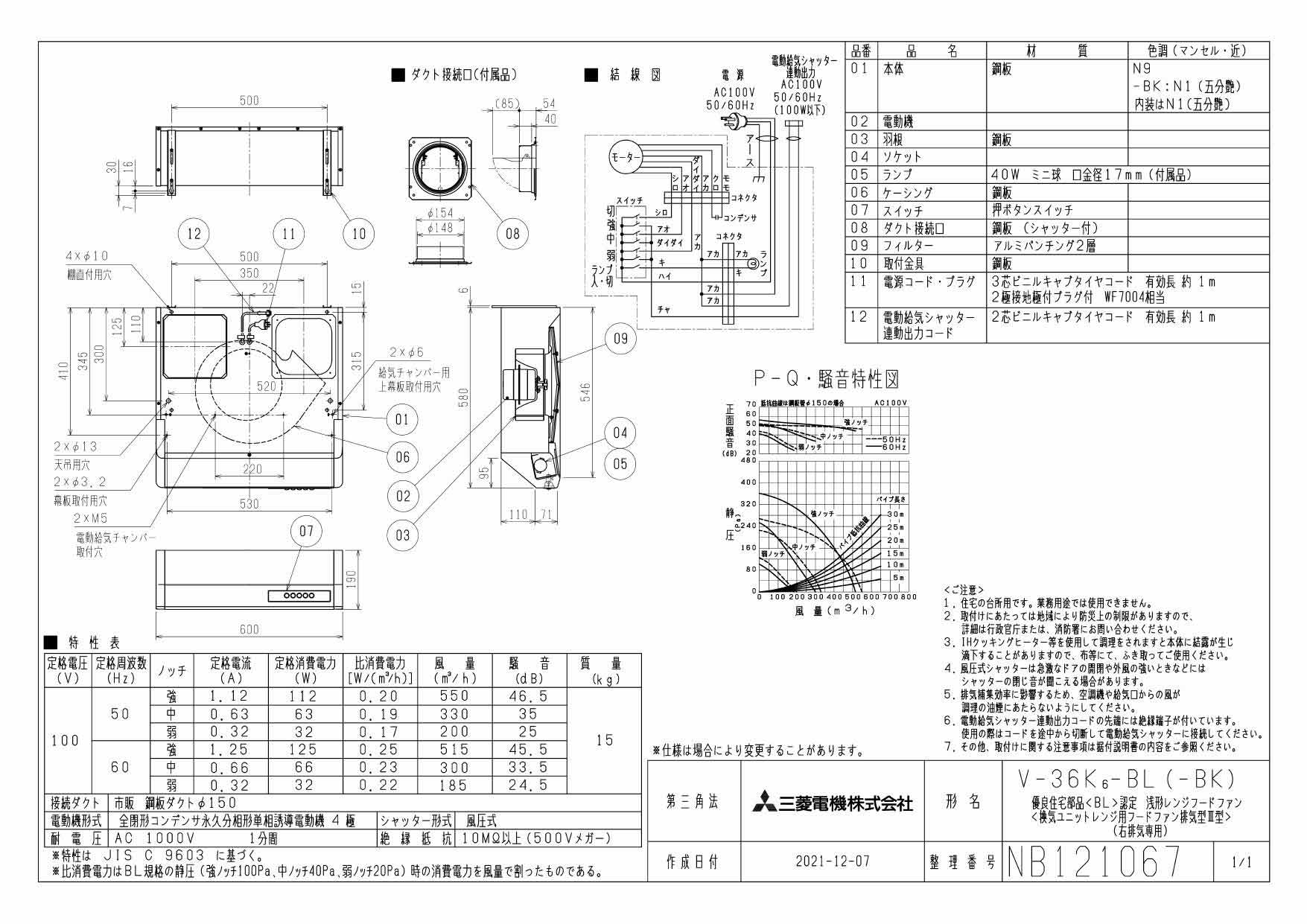 SALE／101%OFF】 MITSUBISHI V-36K7 レンジフードファン 浅形 高静圧 丸排気タイプ
