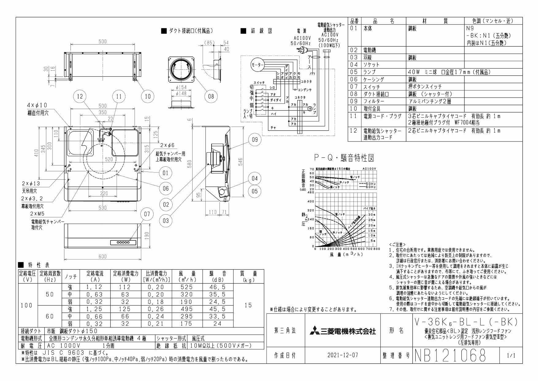 三菱電機 (MITSUBISHI) レンジフードファン ブース形 (深形)・BL認定品 V-604KL7-BL キッチン