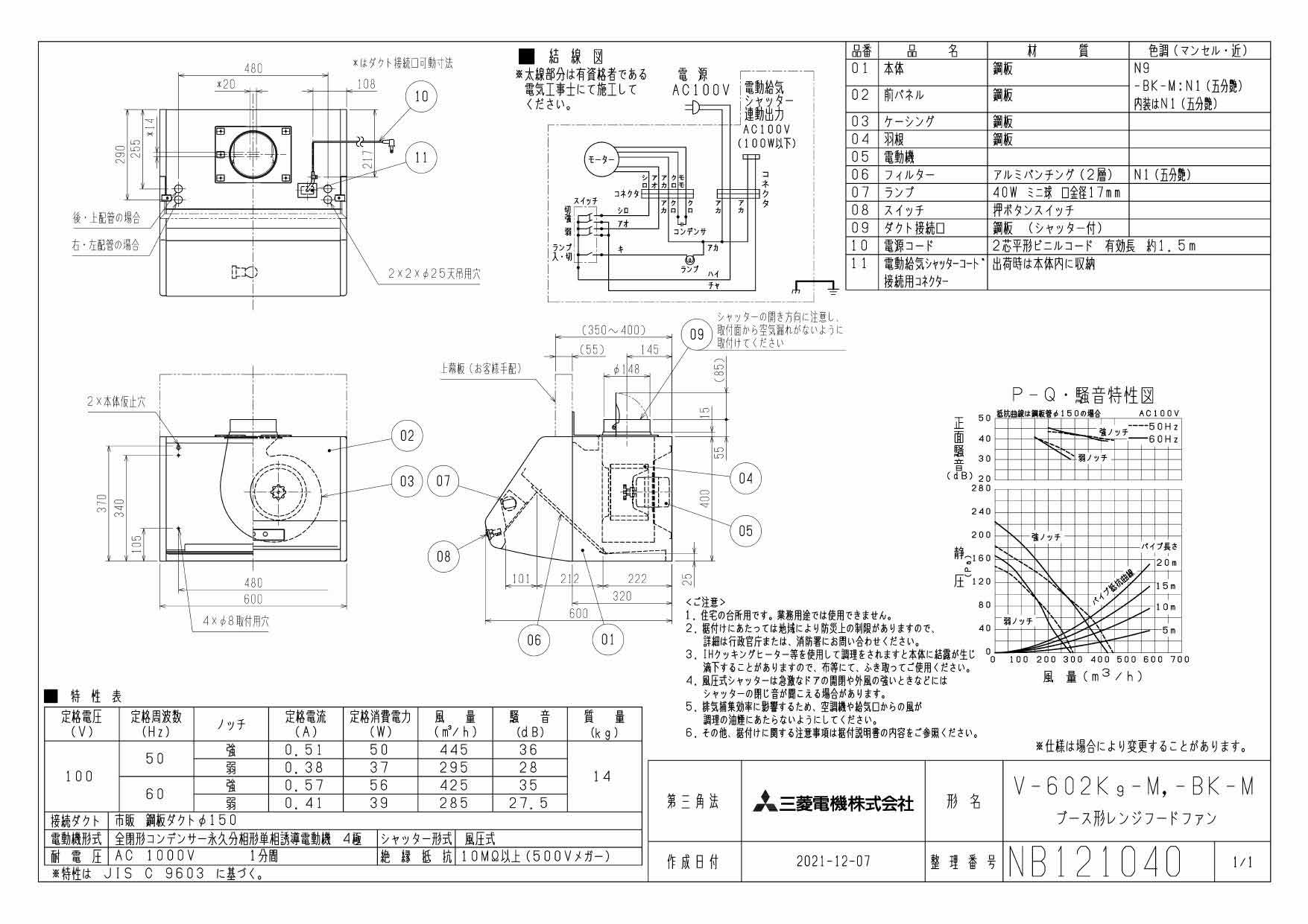 三菱 レンジフードファン ブース形(深形) 上幕板なしタイプ V-602K8-M後継機種 ホワイト MITSUBISHI - 2